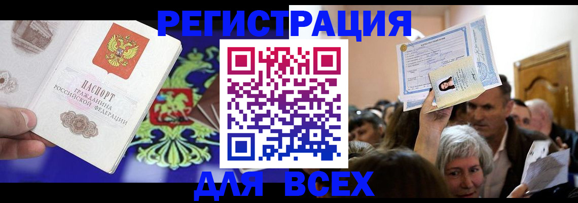 прописка штамп в Армавире