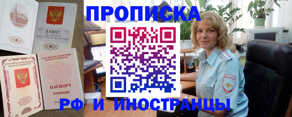 временная регистрация купить в Армавире