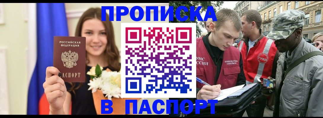 прописка в квартире в Армавире